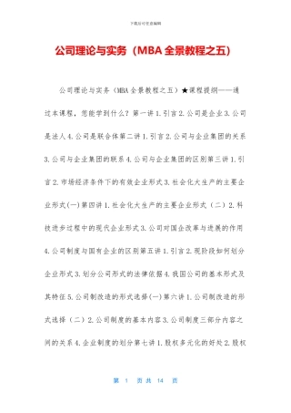 公司理论与实务