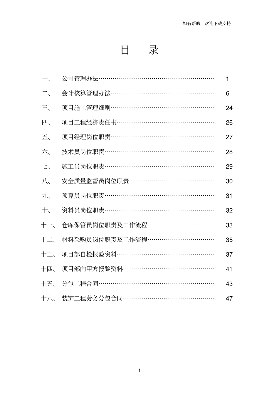 装饰公司管理手册_第1页