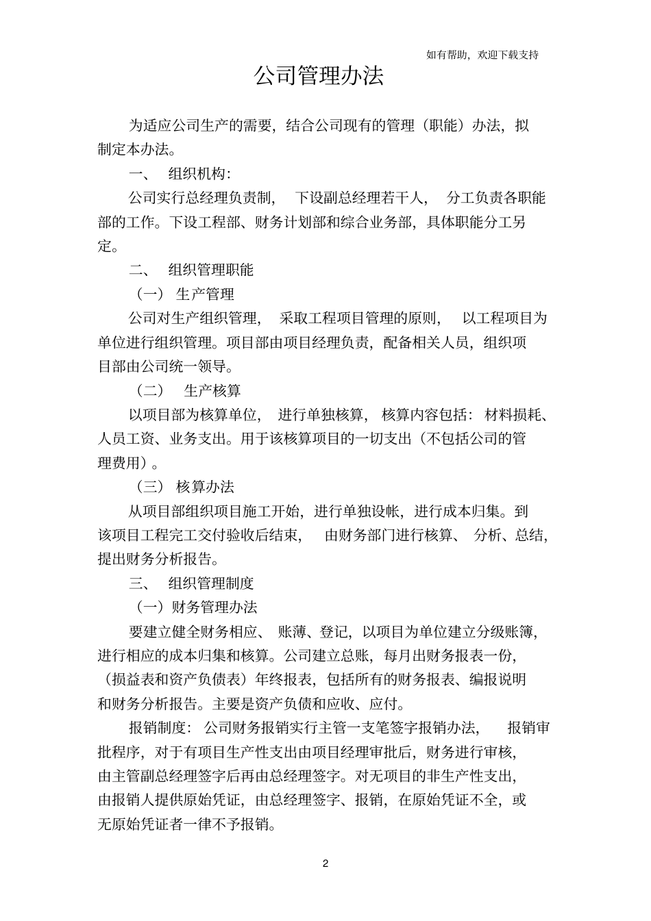 装饰公司管理手册_第2页