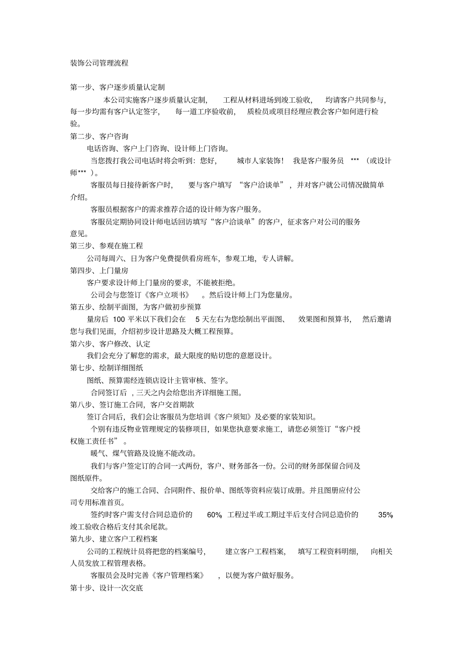 装饰公司管理流程_第1页