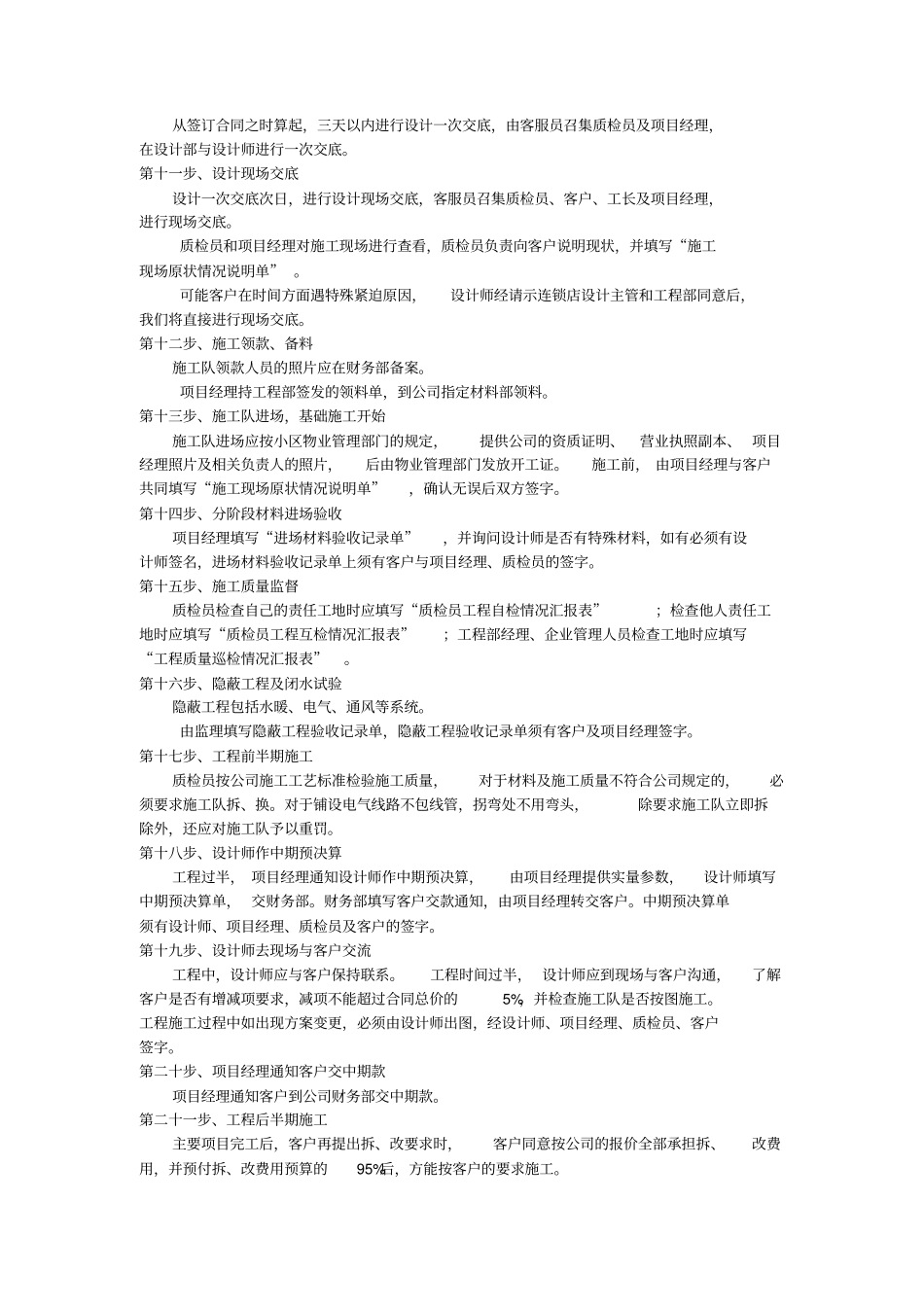 装饰公司管理流程_第2页