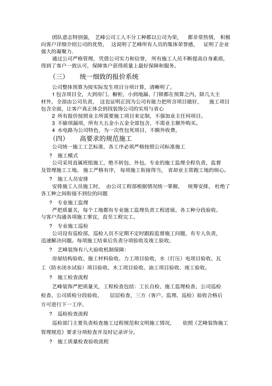 装饰公司简介优势_第3页