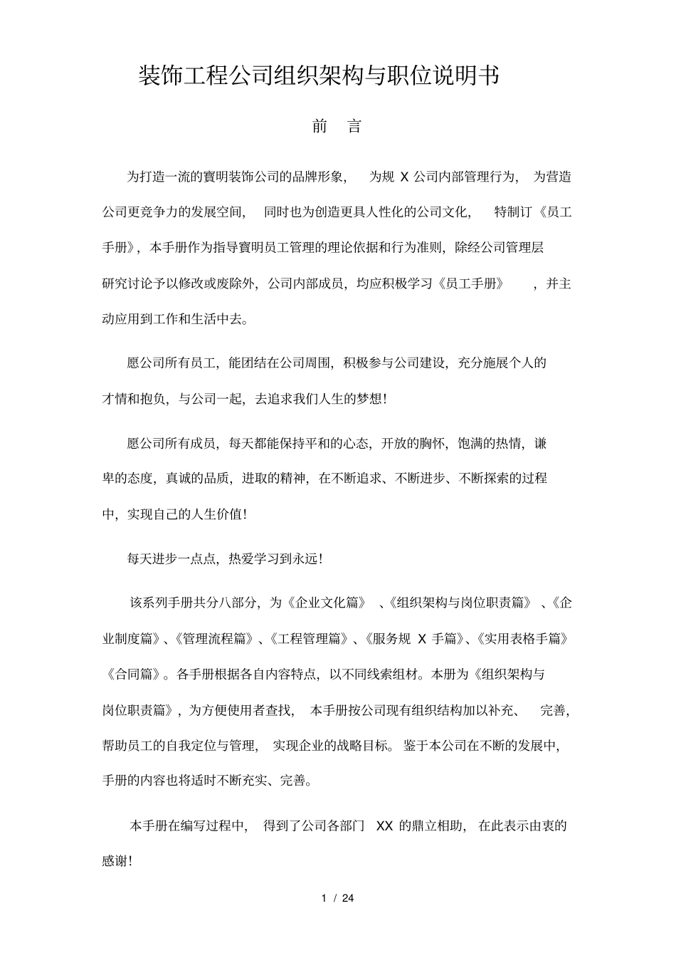 装饰公司组织架构与职位70435_第1页