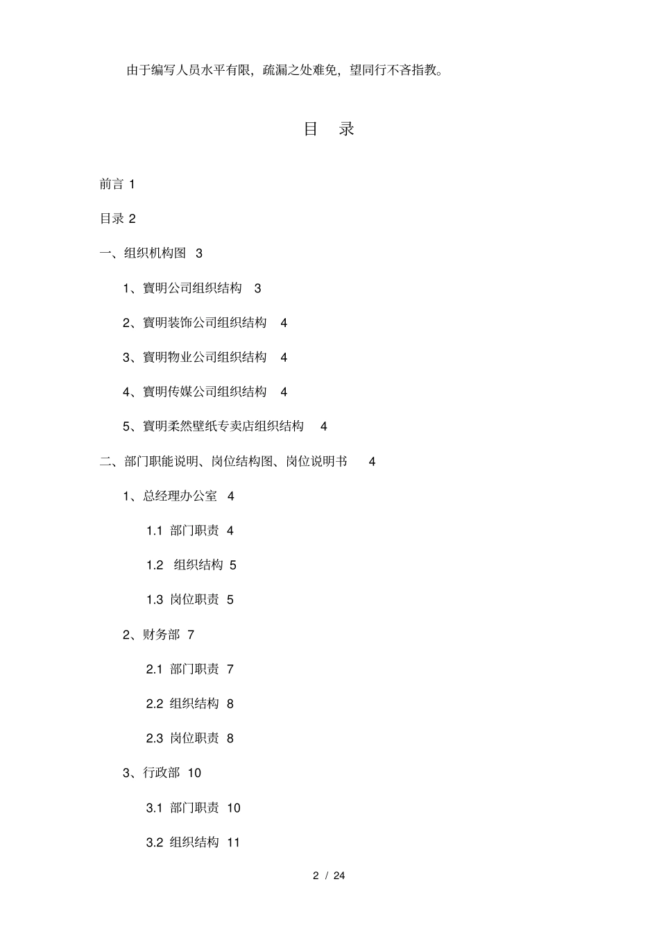 装饰公司组织架构与职位70435_第2页