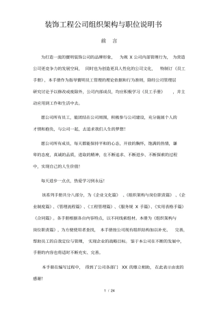 装饰公司组织架构与职位70435