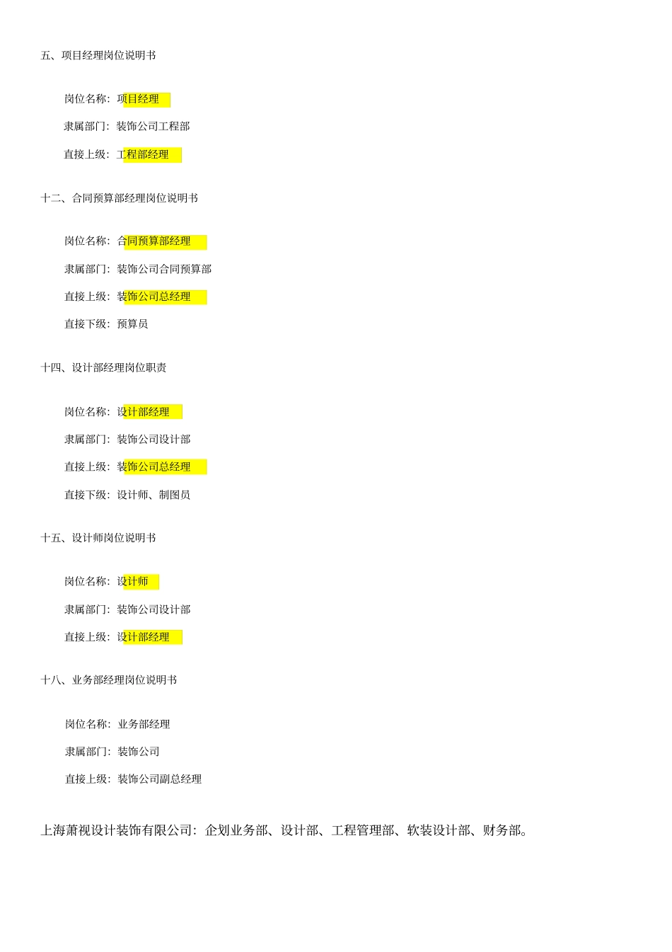 装饰公司组织结构_第2页
