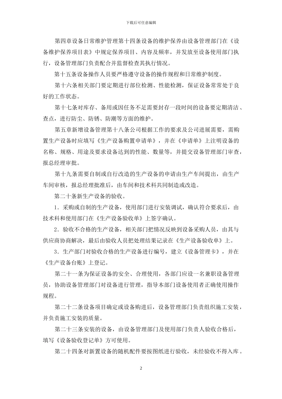公司生产设备管理制度_第2页
