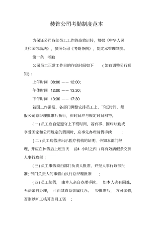 装饰公司考勤制度范本