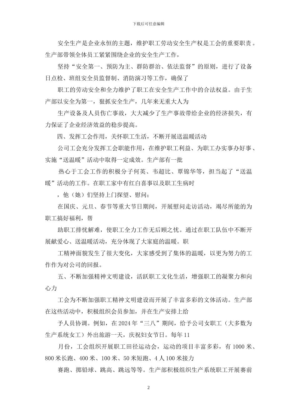公司生产部工会小组先进事迹材料_第2页