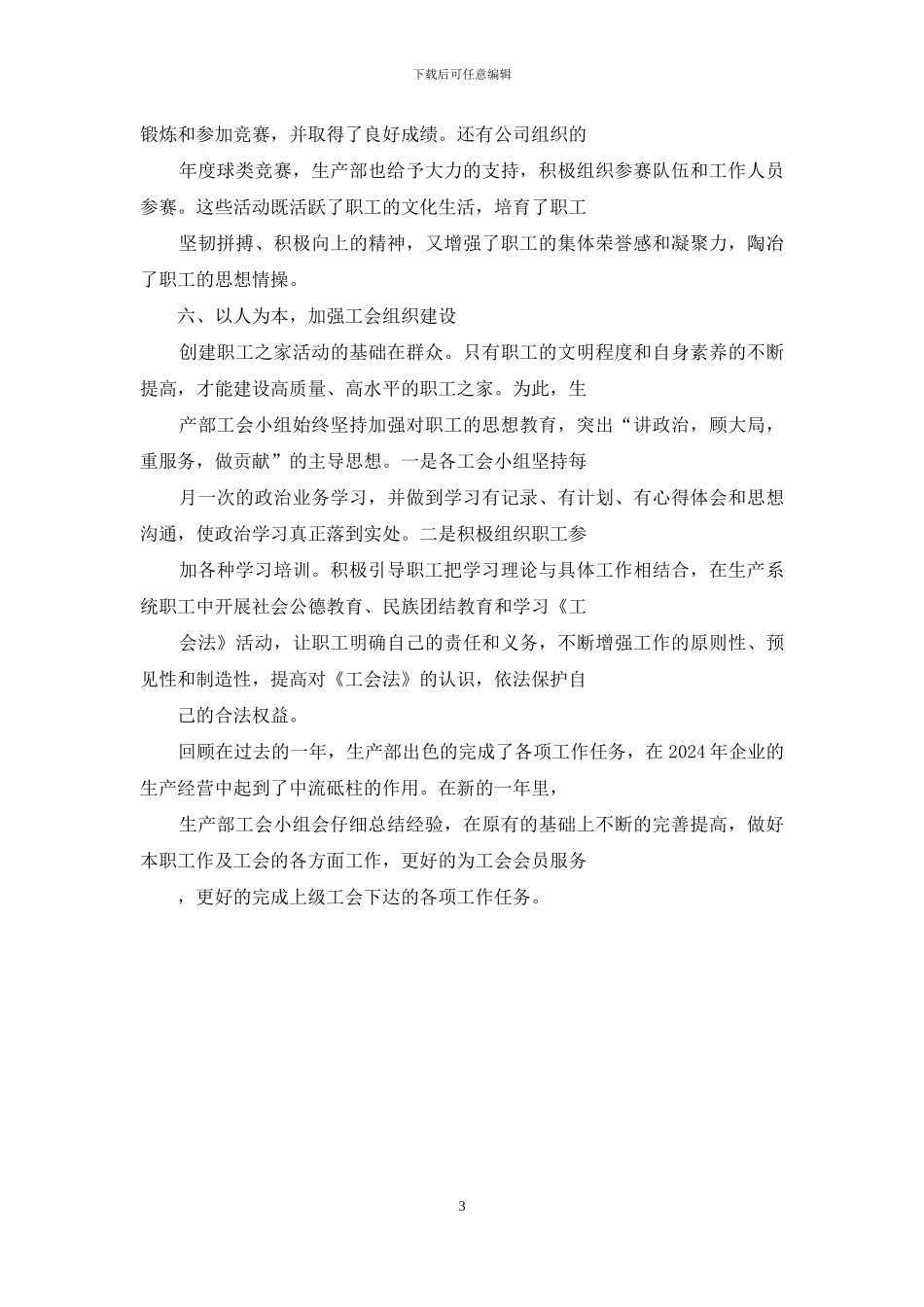 公司生产部工会小组先进事迹材料_第3页