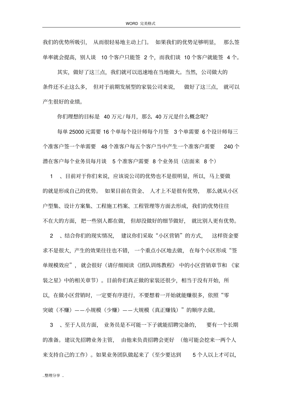 装饰公司营销策划方案说明_第2页