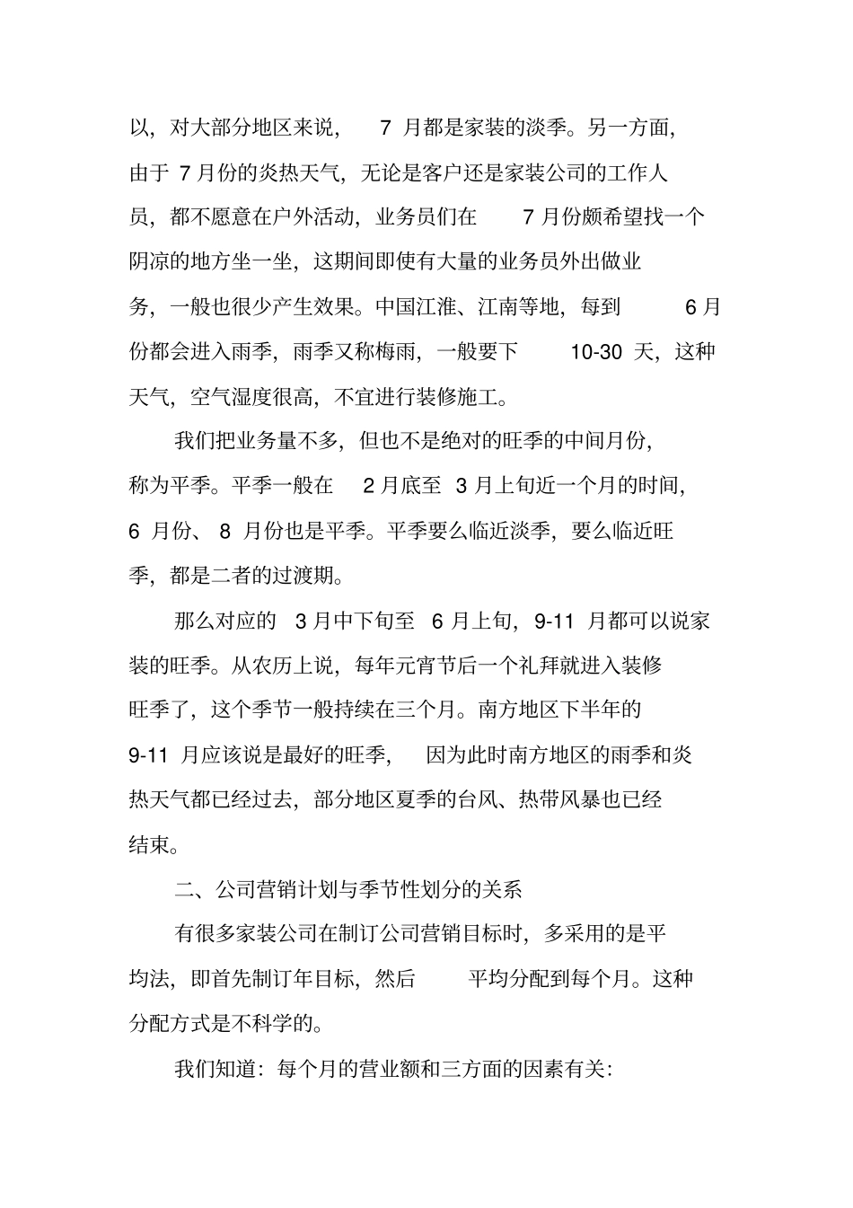 装饰公司营销策划_第2页