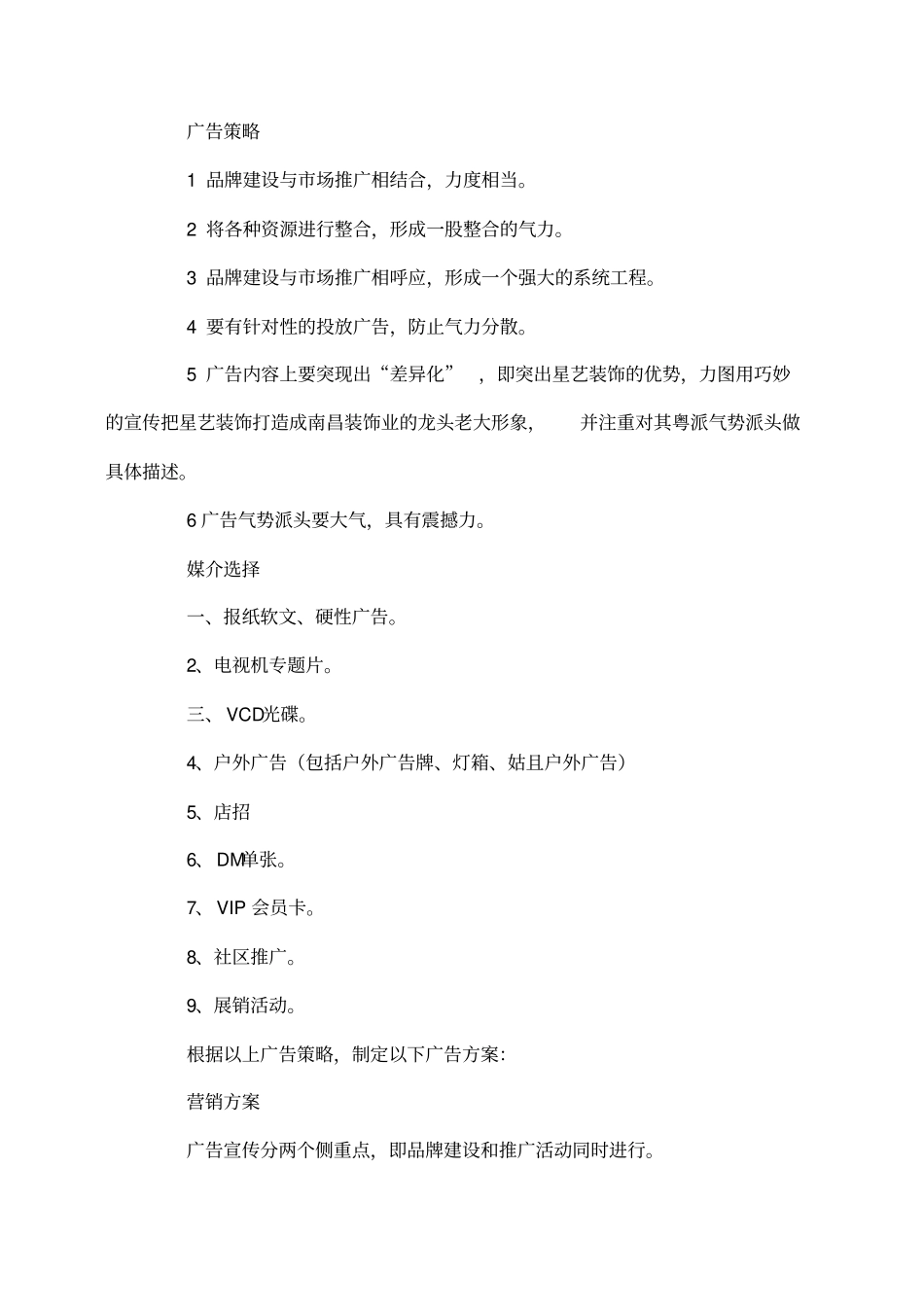 装饰公司营销策划案_第2页