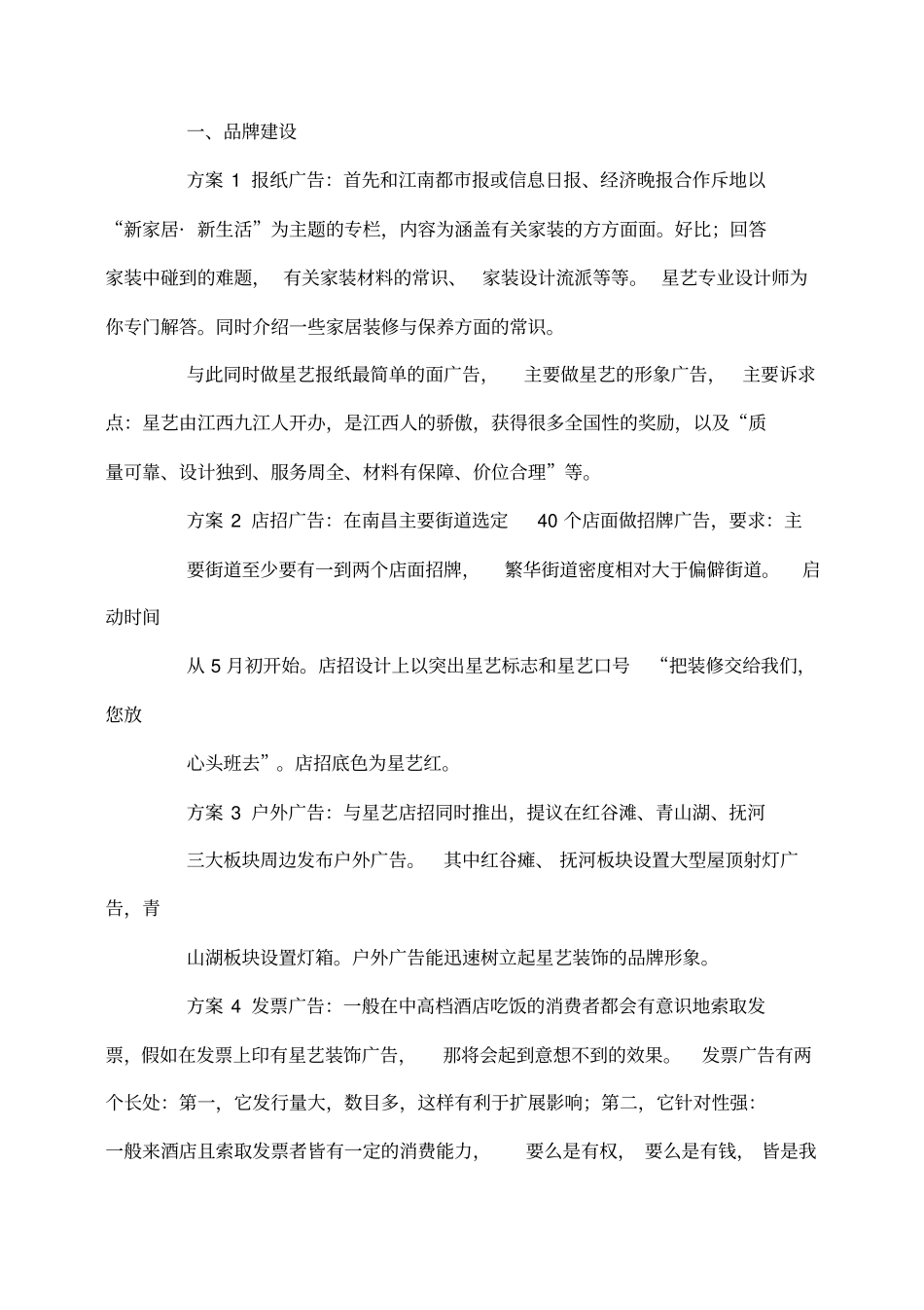 装饰公司营销策划案_第3页