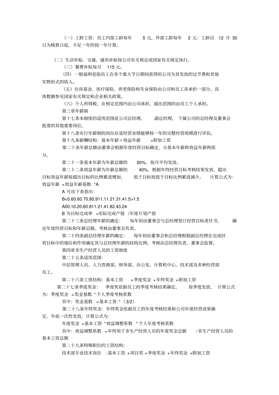 装饰公司薪酬制度_第3页