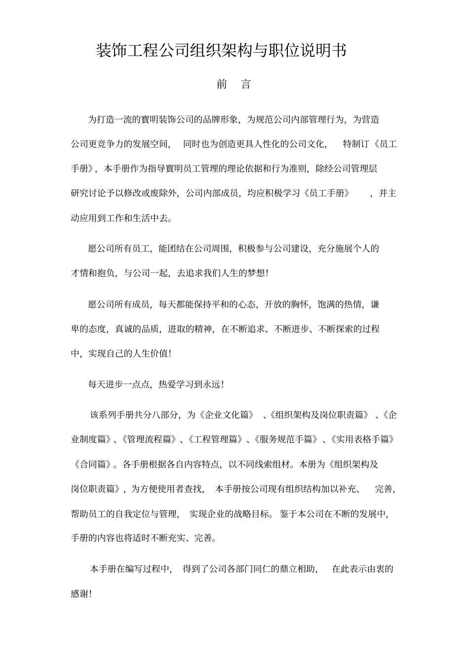 装饰公司组织架构职位_第1页