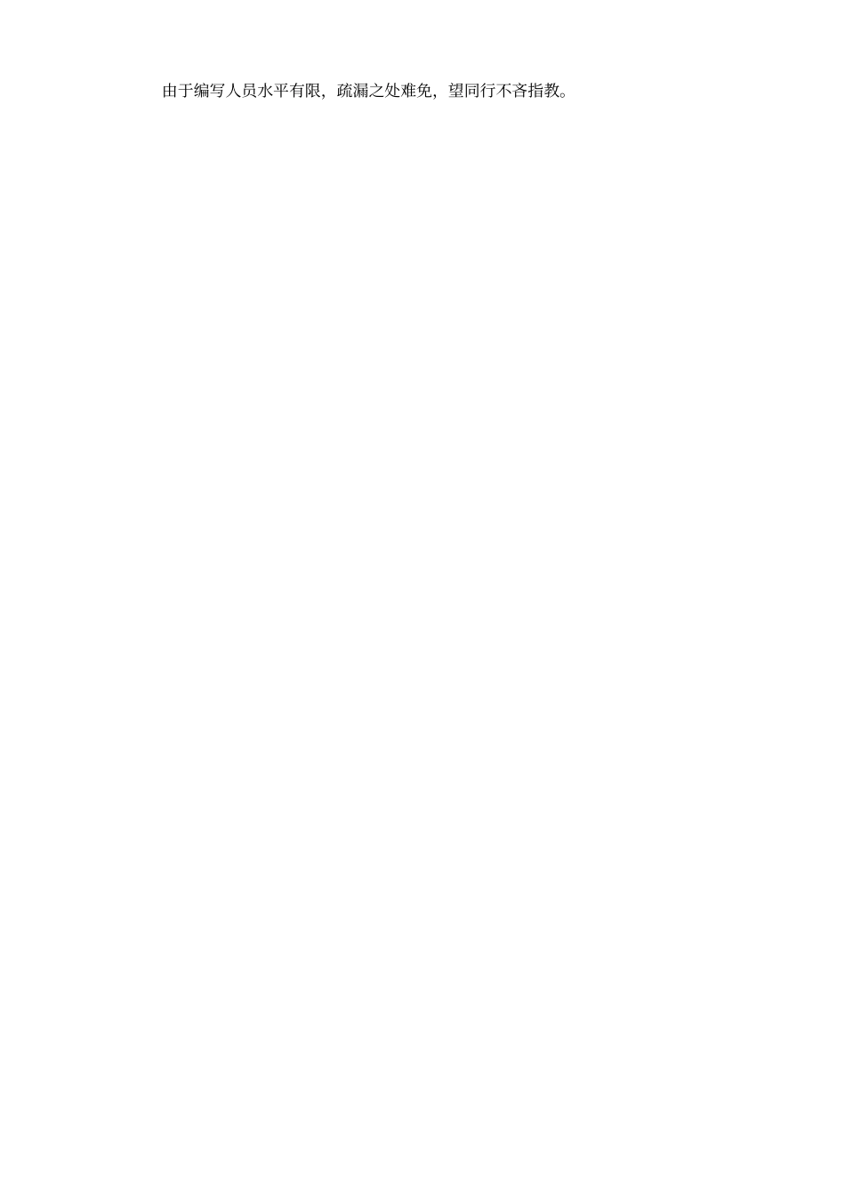 装饰公司组织架构职位_第2页