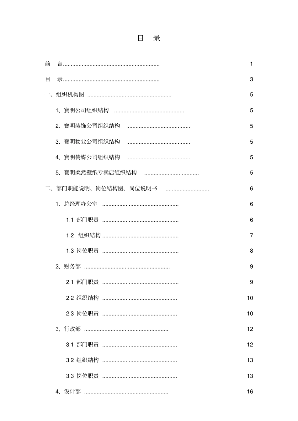 装饰公司组织架构职位_第3页