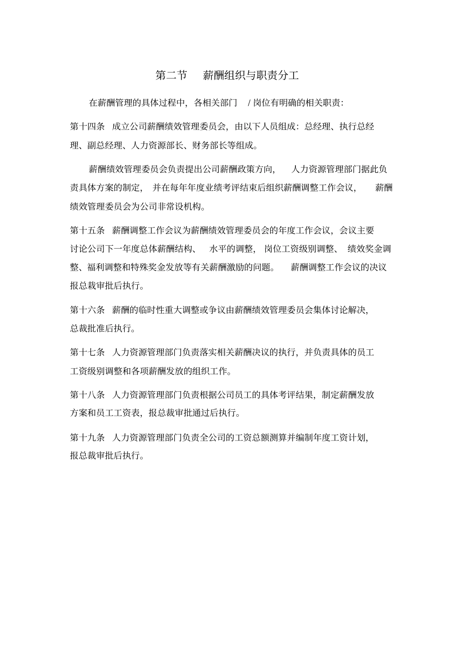 装饰公司薪酬激励方案_第2页