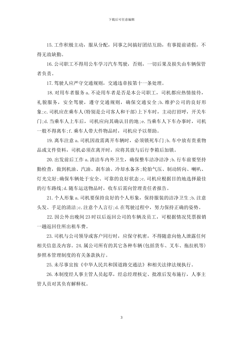 公司用车管理制度_第3页