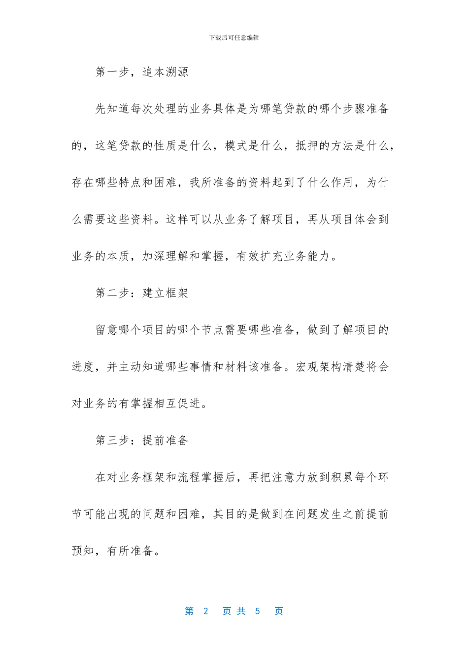 公司用员工房子抵押贷款_第2页