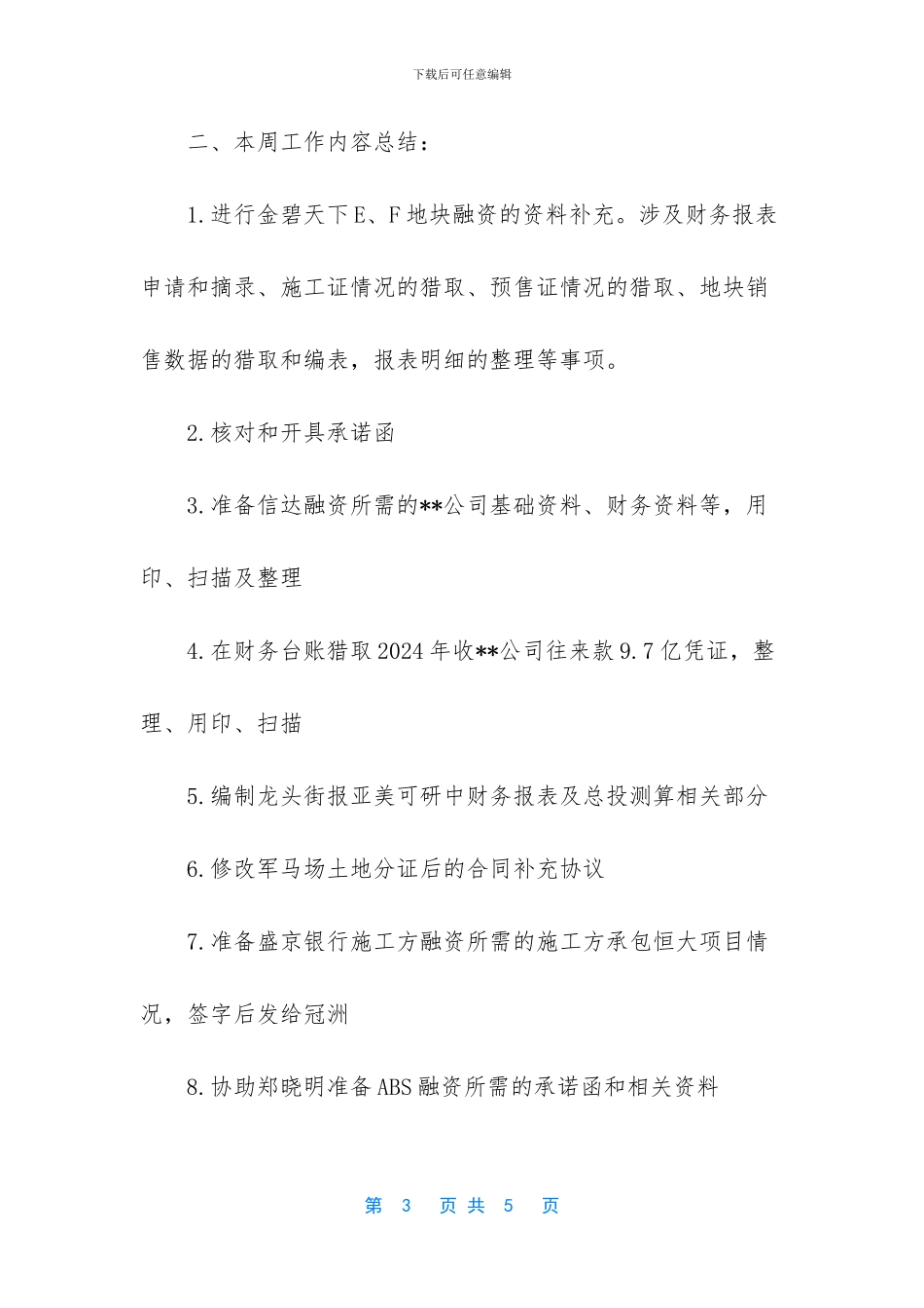 公司用员工房子抵押贷款_第3页