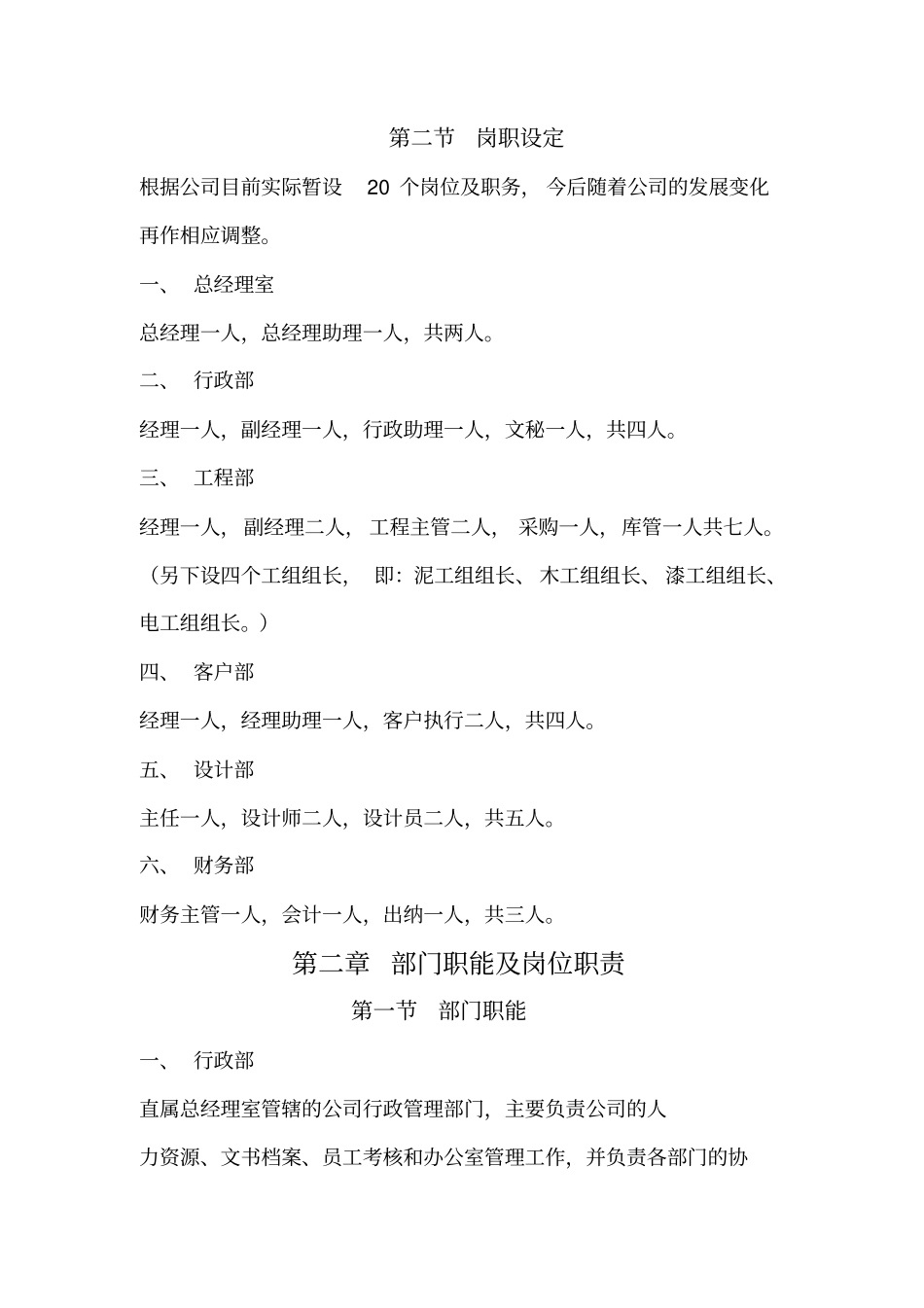 装饰公司装修公司管理制度_第2页