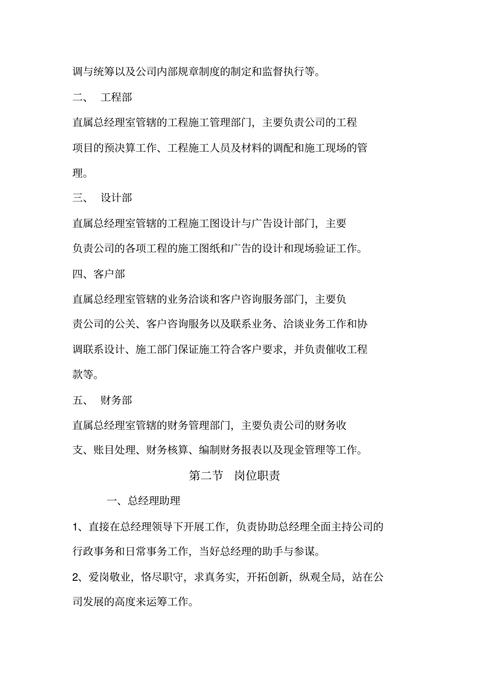 装饰公司装修公司管理制度_第3页