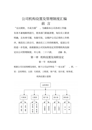 装饰公司装修公司管理制度