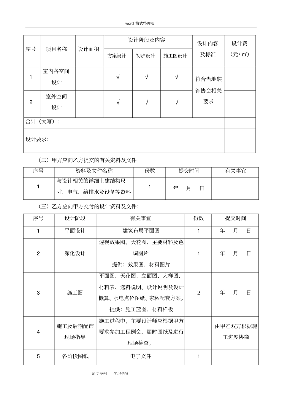 装饰公司设计合同范本_第2页