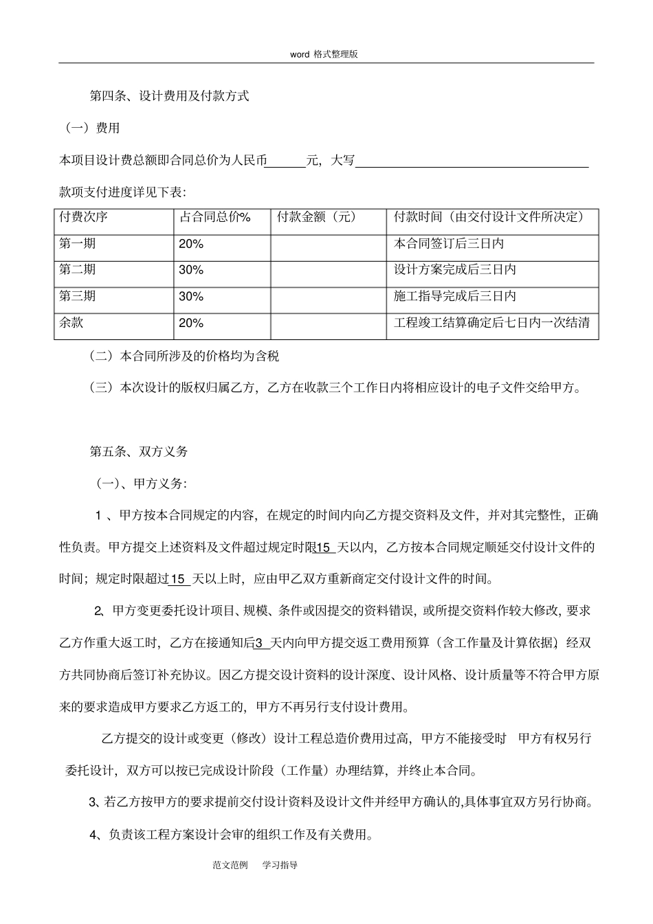 装饰公司设计合同范本_第3页