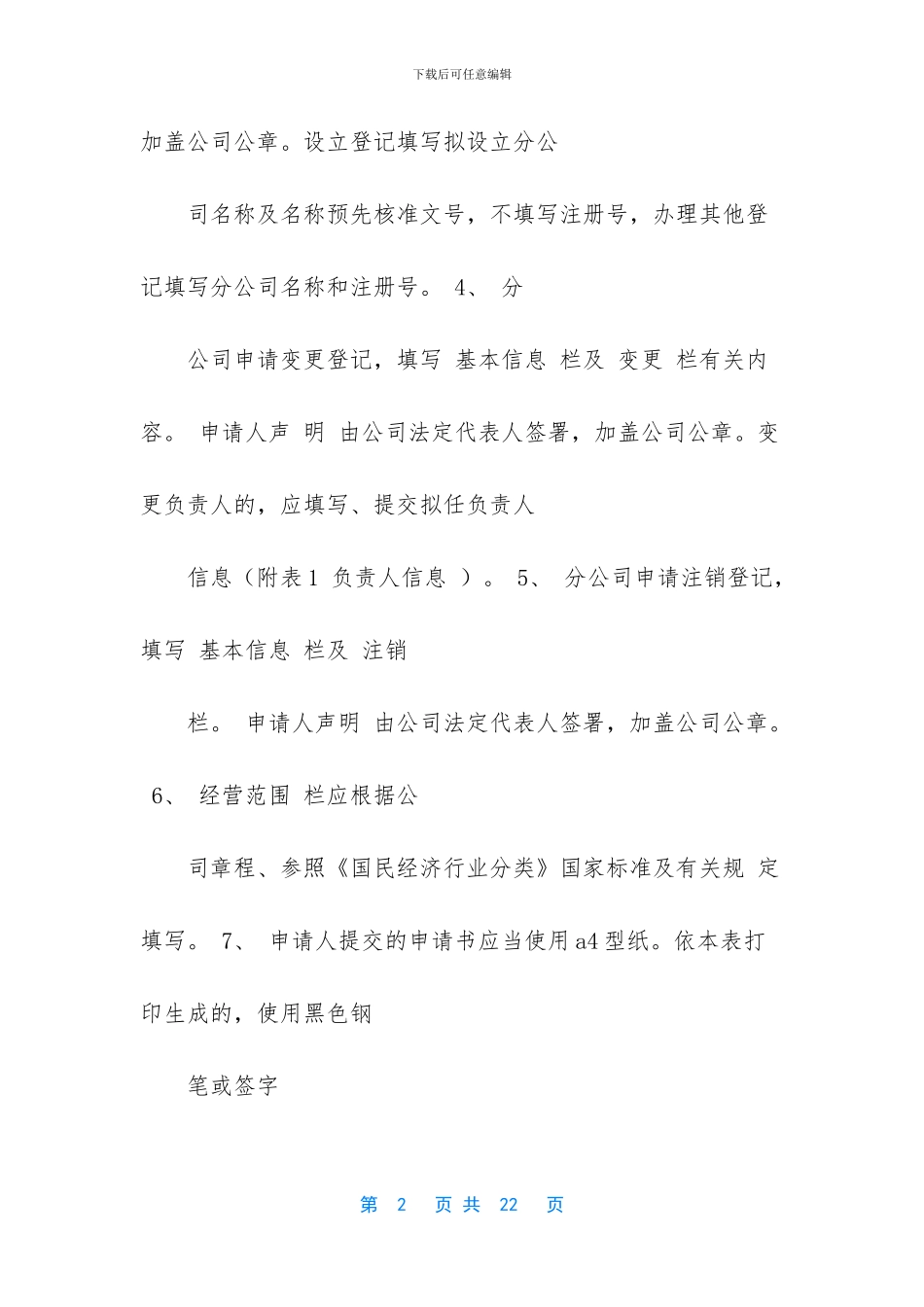 公司申请书的范文两篇_第2页