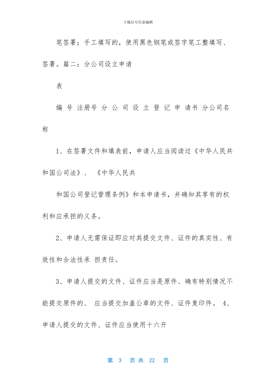 公司申请书的范文两篇_第3页