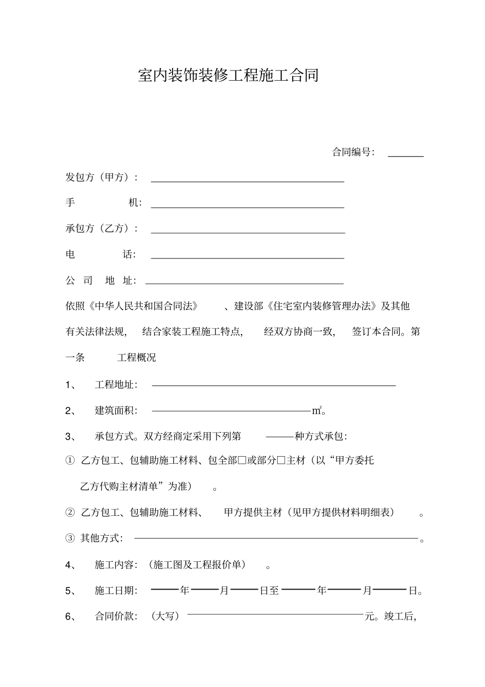 装饰公司装修合同标准格式_第2页