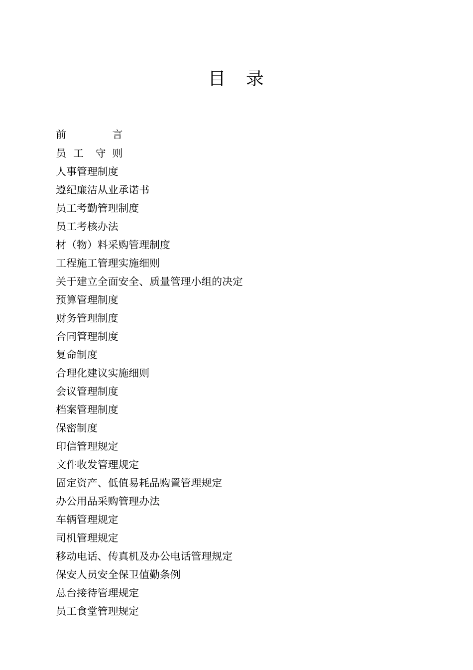 装饰公司规章制度_第2页