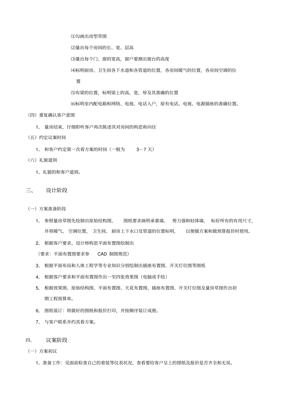 装饰公司设计部流程说明副本_第3页