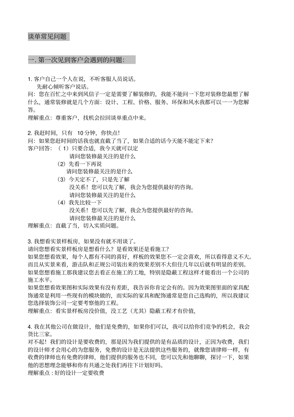 装饰公司谈单流程_第2页