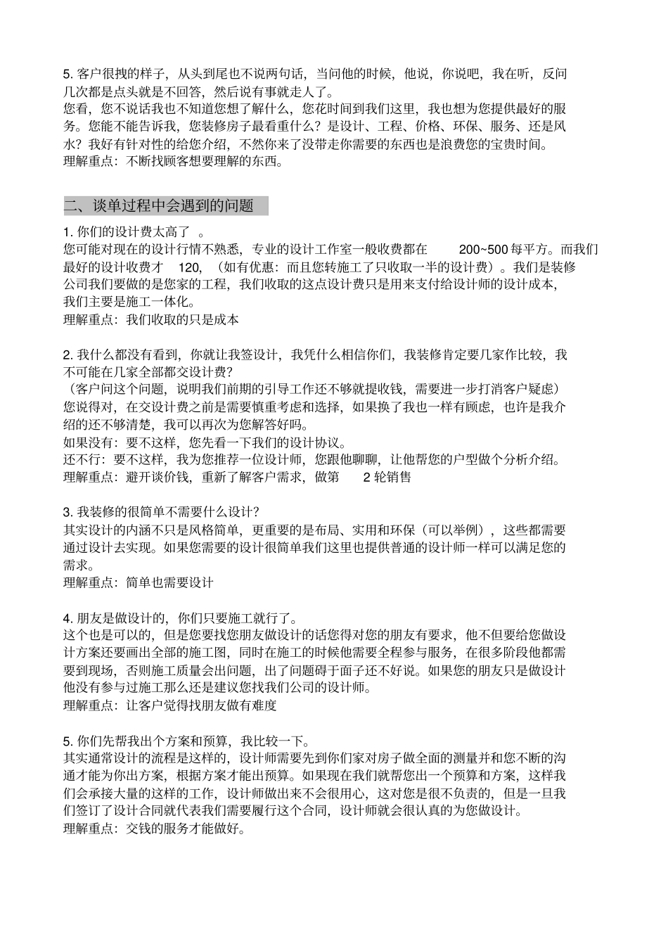 装饰公司谈单流程_第3页