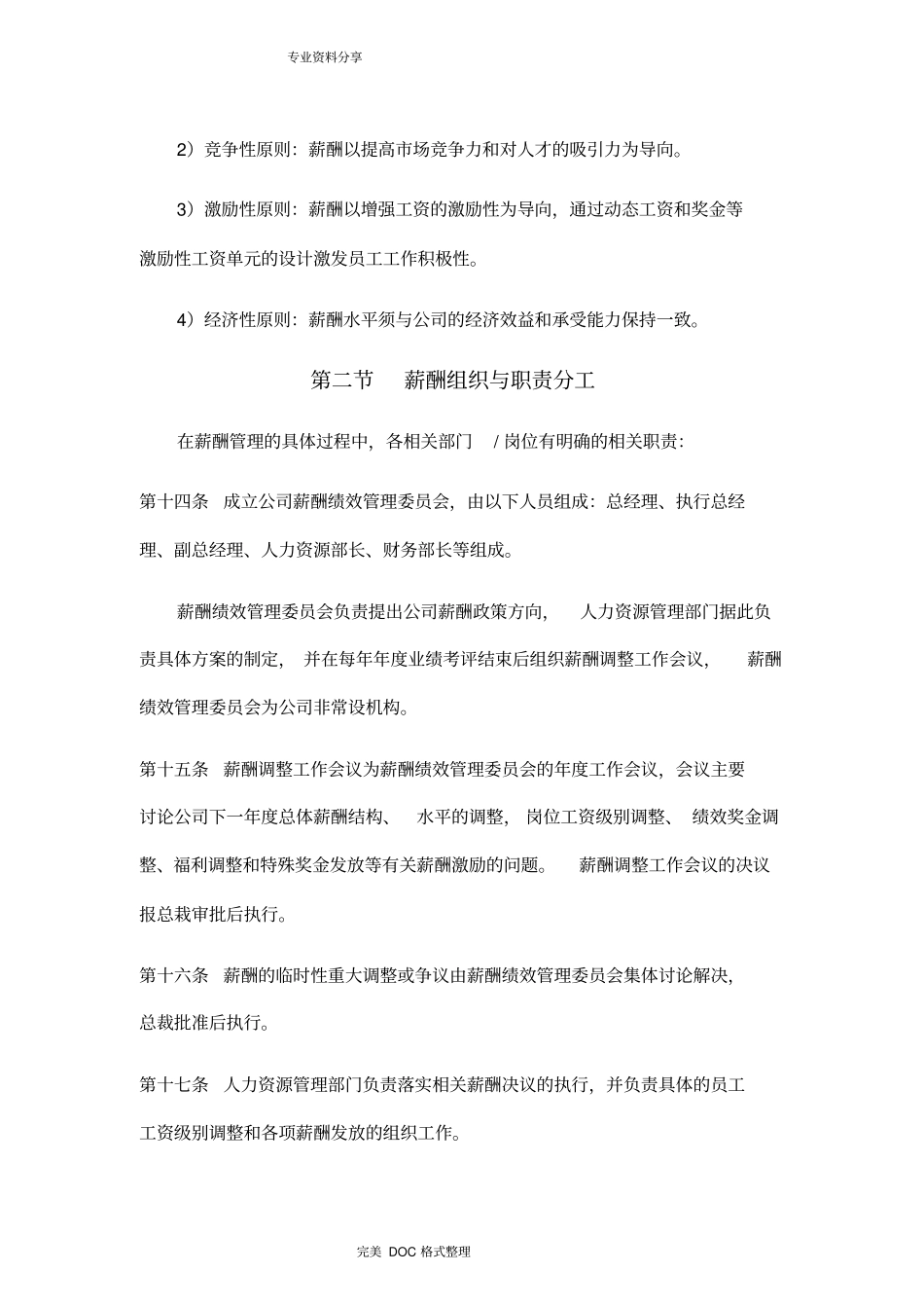 装饰公司薪酬激励方案说明_第2页