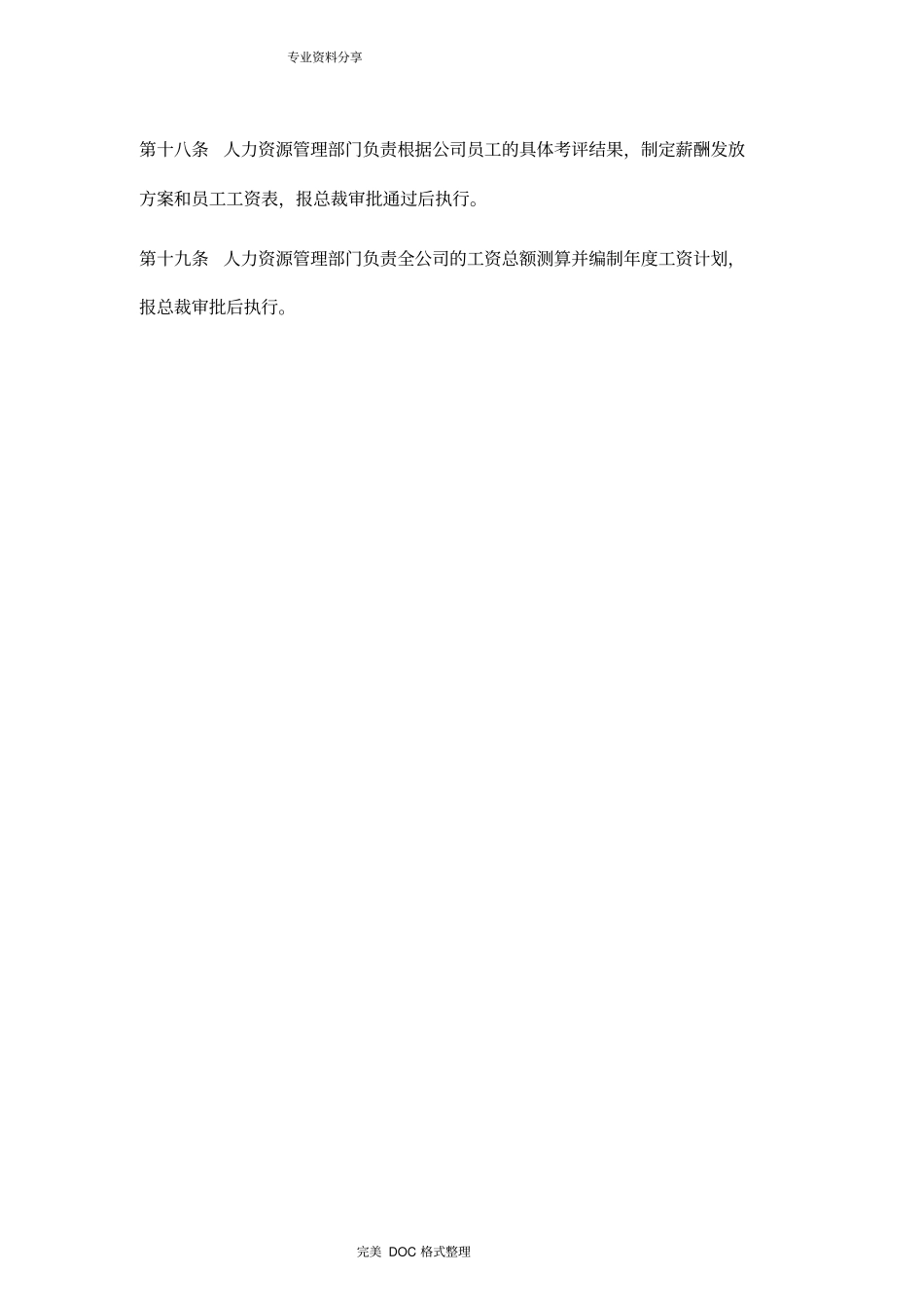 装饰公司薪酬激励方案说明_第3页