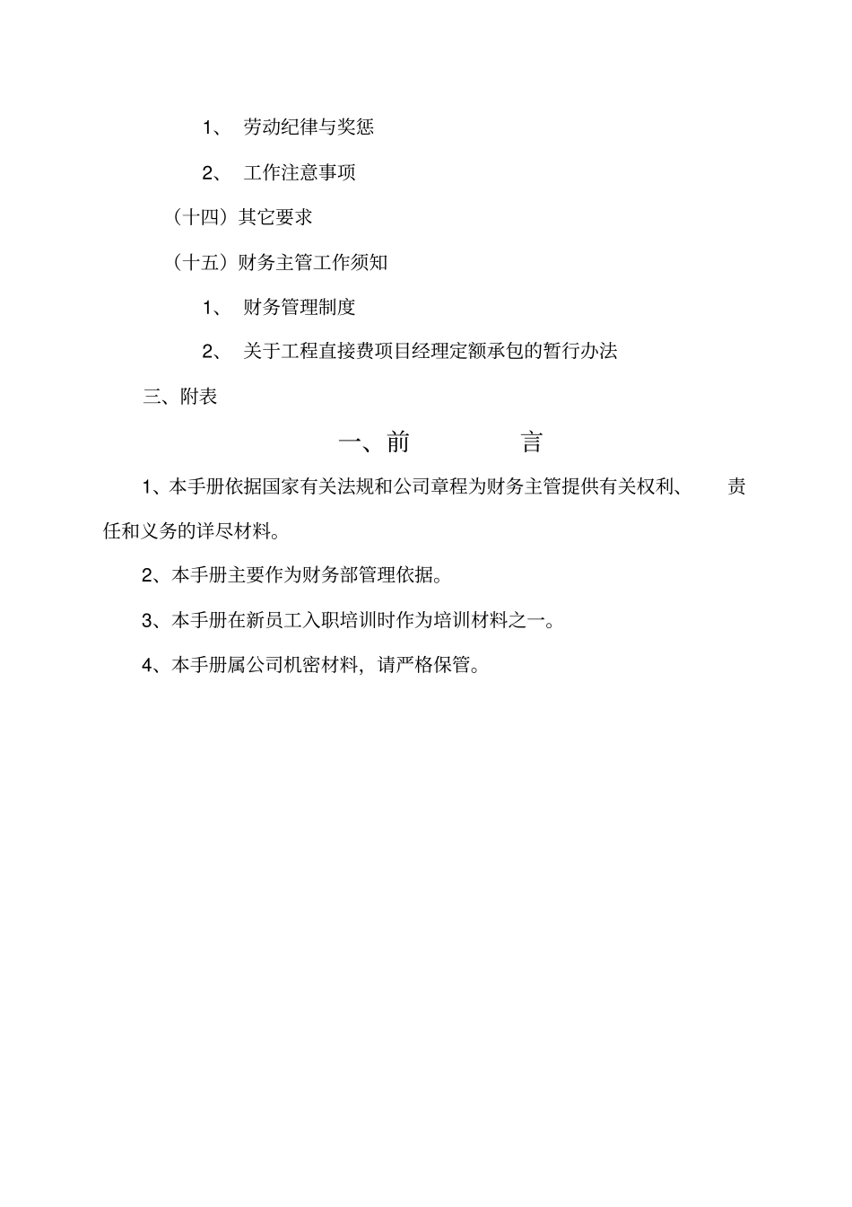 装饰公司财务主管工作手册_第2页