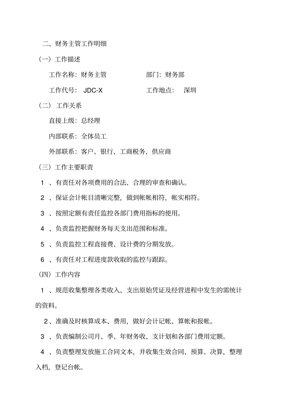 装饰公司财务主管工作手册_第3页