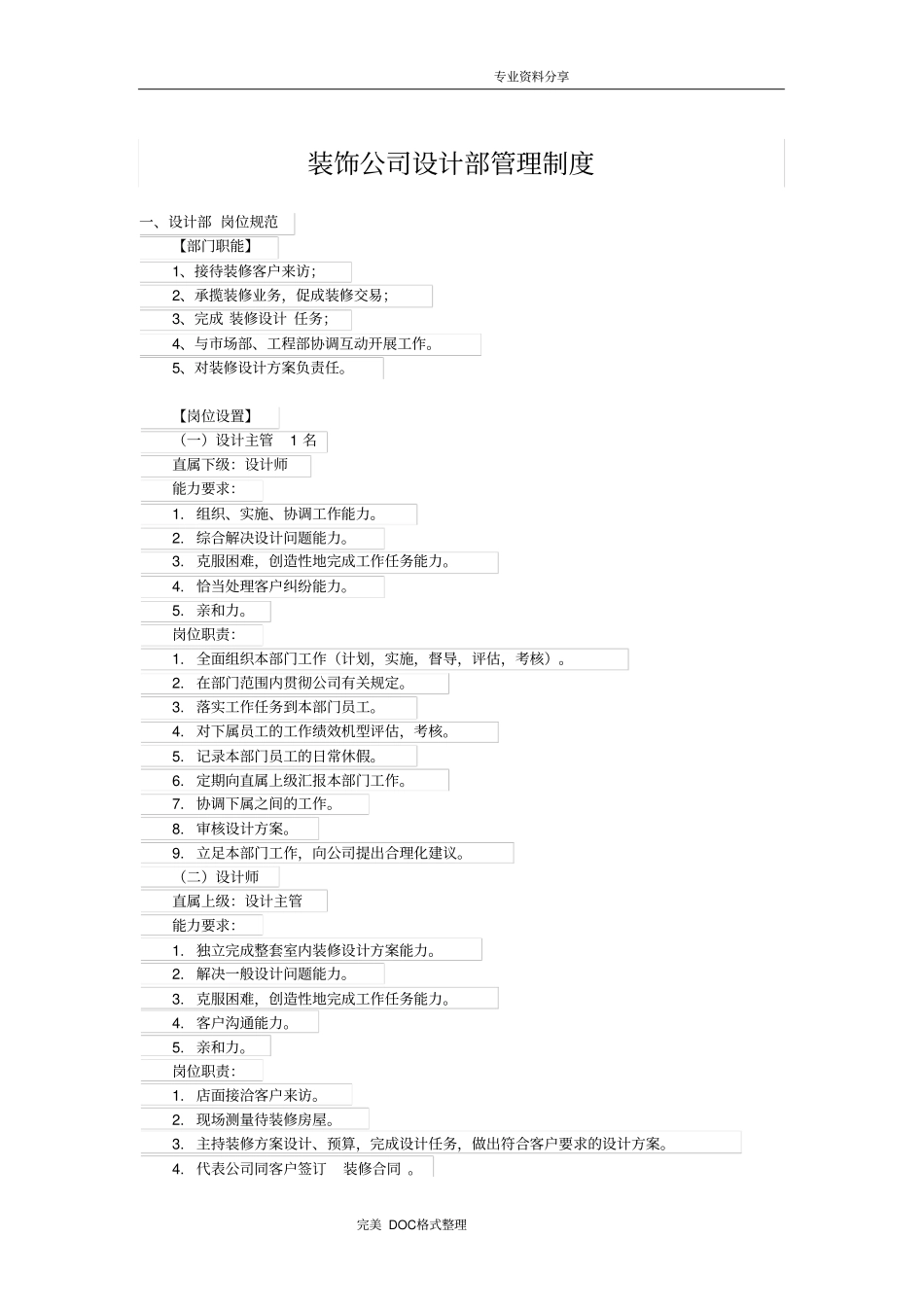 装饰公司设计部管理制度汇编_第1页