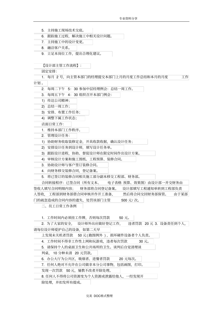 装饰公司设计部管理制度汇编_第2页