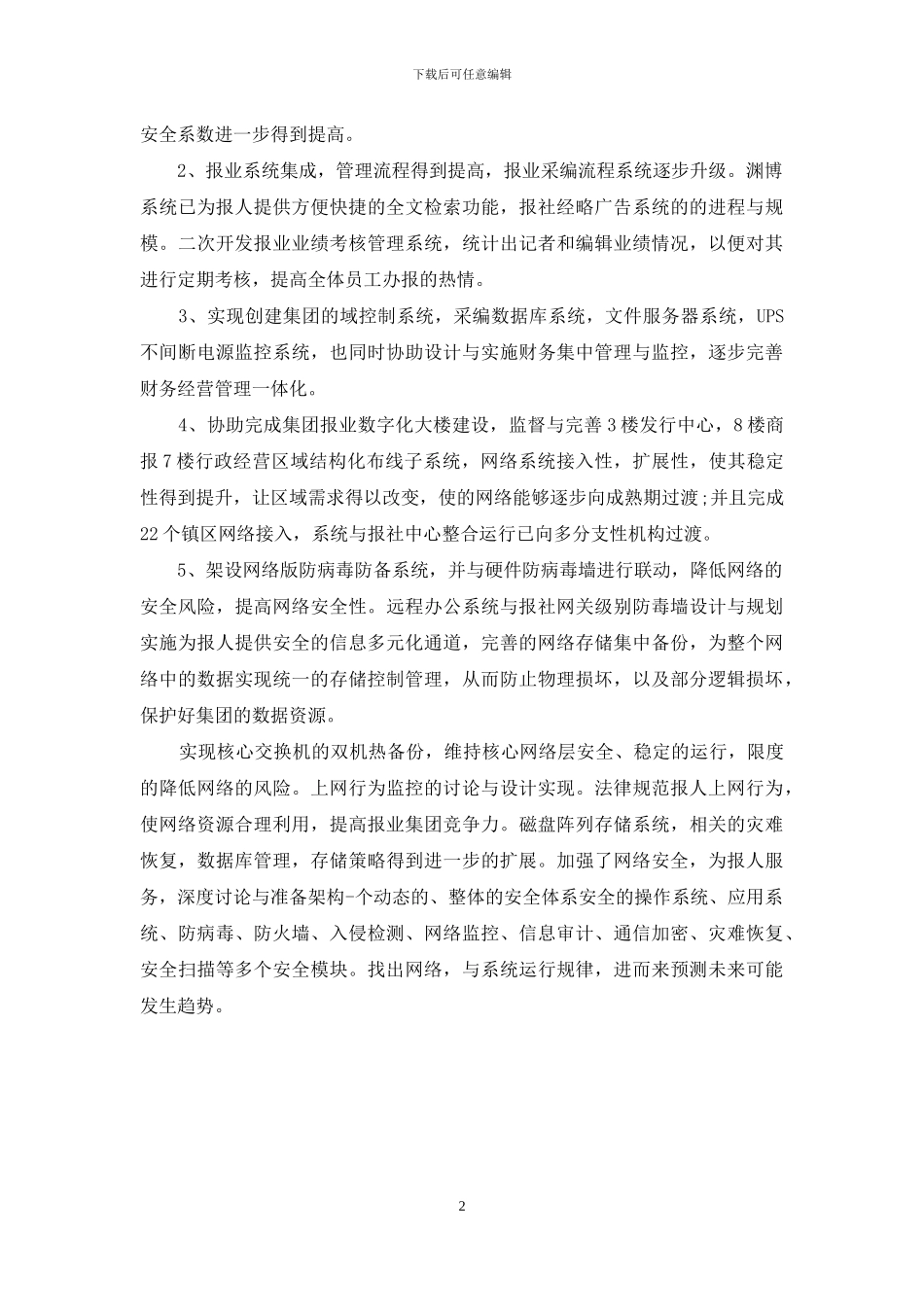 公司电子工程师年终工作总结范文_第2页