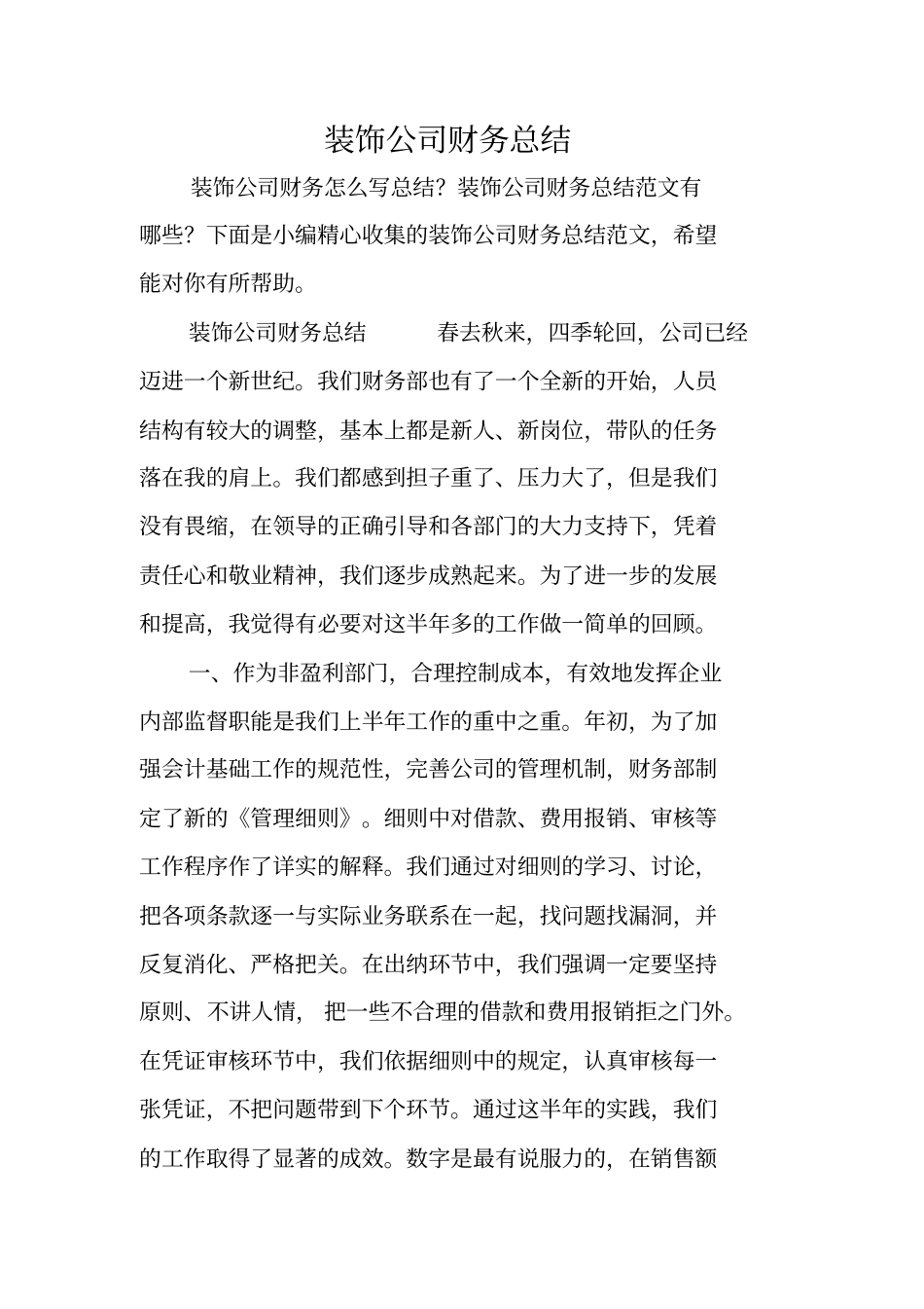 装饰公司财务总结_第1页