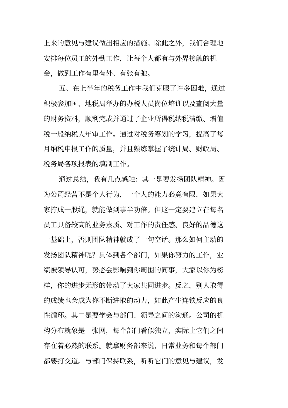 装饰公司财务总结_第3页