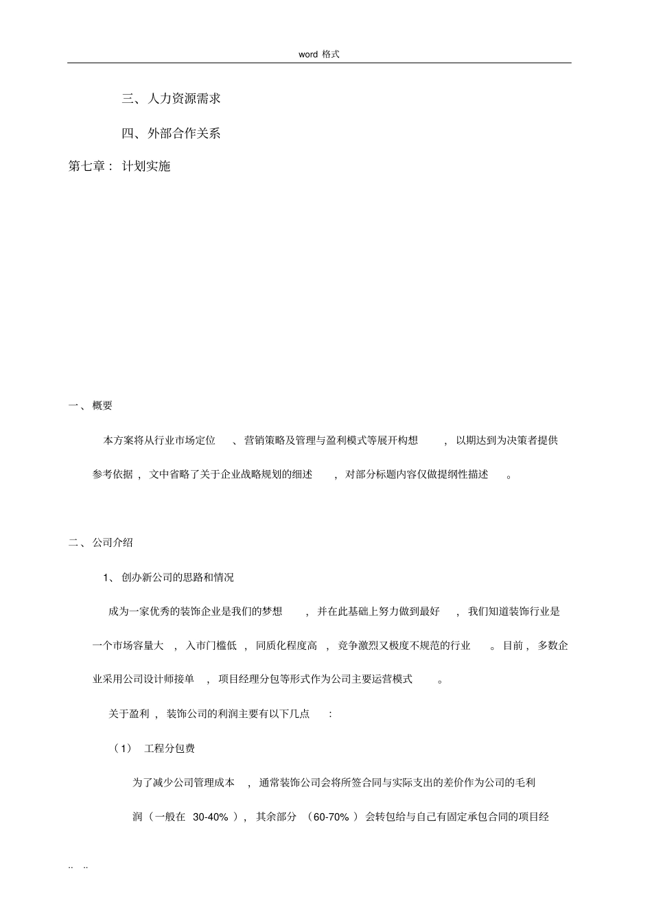 装饰公司运营方案_第2页