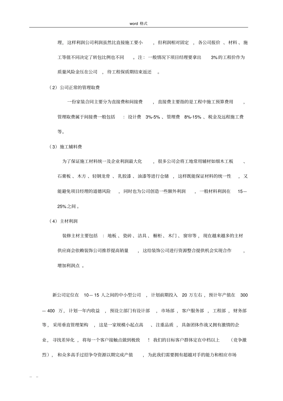 装饰公司运营方案_第3页