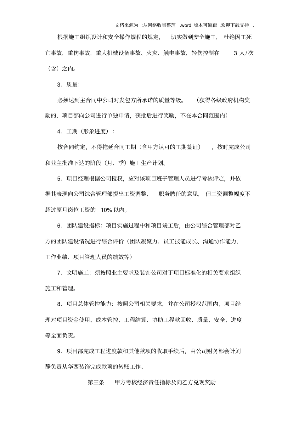 装饰公司项目目标责任书_第2页